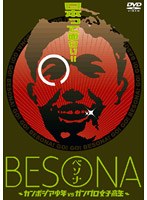 BESONA 〜カンボジア少年vsガングロ女子高生〜