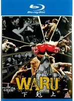 WARU 下剋上 (ブルーレイディスク)