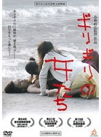ギリギリの女たち