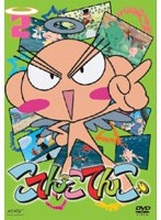 こてんこてんこ 2