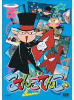 こてんこてんこ 3