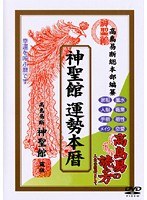高島易の読み方