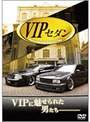  VIP セダン DRESS UP CAR COLLECTIONでDMMアフィリエイトツール