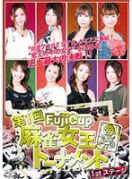 Fuji Cup ������������ȡ��ʥ��� 1st.���ơ���