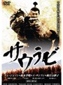  サウラビでDMMアフィリエイトツール
