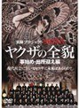 実録プロジェクト893XX ヤクザの全貌 事始め・出所迎え編