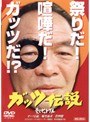 ガッツ伝説 愛しのピット・ブルでDMMアフィリエイトツール