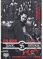  実録 暴走族 ブラックエンペラー レディースでDMMアフィリエイトツール