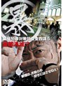  マル暴組織犯罪対策部捜査四課 5 通称 マルボー