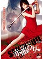  赤龍の女でDMMアフィリエイトツール