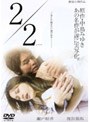  2/2でDMMアフィリエイトツール