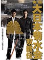  実録 大日本菊水会 双龍伝でDMMアフィリエイトツール