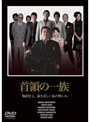  首領の一族でDMMアフィリエイトツール