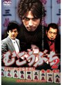  むこうぶち2 高レート裏麻雀列伝 鬼の棲む荒野でDMMアフィリエイトツール