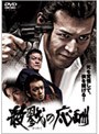  殺戮の応酬