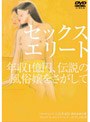  セックスエリート 年収1億円、伝説の風俗嬢をさがしてでDMMアフィリエイトツール