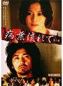 病葉（わくらば）流れて 第二章
