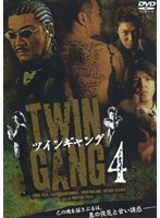 TWIN GANG ツインギャング 4