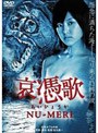  哀憑歌 NU-MERIでDMMアフィリエイトツール