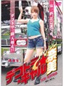  デコトラ・ギャル奈美 ソフトデザイン版でDMMアフィリエイトツール