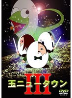 玉ニュータウン 3