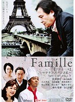 Famille【ファミーユ】 ～フランスパンと私～