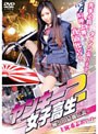 ヤンキー女子高生2 ?神奈川最強伝説?