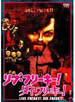 リブ フリーキー! ダイ フリーキー! DVD−BOX (初回限定生産)