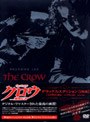  クロウ 飛翔伝説＜デラックス・エディション＞でDMMアフィリエイトツール
