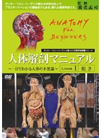 人体解剖マニュアル 一目でわかる人体の不思議 1 動き