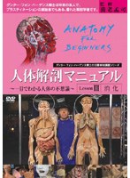 人体解剖マニュアル 一目でわかる人体の不思議 3 消化