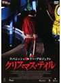  スパニッシュ・ホラー・プロジェクト クリスマス・テイルでDMMアフィリエイトツール