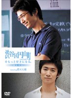 渋谷区円山町をもっと好きになる。 ～BLUE～ featuring. 眞木大輔