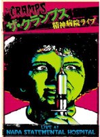ザ・クランプス 精神病院ライブ