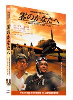 零のかなたへ -THE WINDS OF GOD-