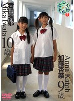 Ten Carat Vol.7 岩田現郁10歳&加藤杏奈9歳