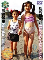Ten Carat Vol.21 松崎ほのか9歳&高野琴華8歳