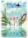 空を見上げる少女の瞳に映る世界 1巻
