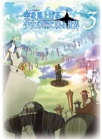空を見上げる少女の瞳に映る世界 3巻