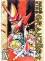  魔動王グランゾート AREA9でDMMアフィリエイトツール
