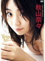  Trip to…/秋山奈々でDMMアフィリエイトツール