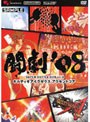  AV版 闘劇’08 SUPER BATTLE DVD vol.4 ギルティギアイグゼクス アクセントコアでDMMアフィリエイトツール