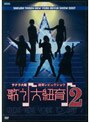  AV版 サクラ大戦・紐育レビュウショウ〜歌う♪大紐育♪2〜 DVD （再発売）でDMMアフィリエイトツール