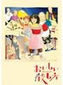 おいしい殺し方 A Delicious Way to Kill （特別版）
