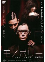 モノポリー
