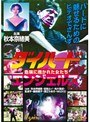  ダイハードエンジェルスでDMMアフィリエイトツール