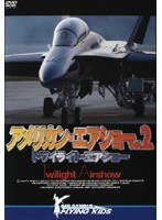 アメリカン・エアショー Vol.2 トワイライト・エアショー