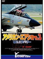 アメリカン・エアショー Vol.3 U.S.エアパワー