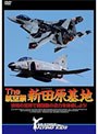  The 航空祭 新田原基地 快晴の宮崎で戦闘機の迫力を体感しよう！でDMMアフィリエイトツール