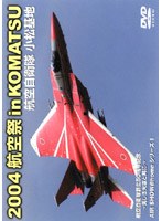 2004 航空祭 in KOMATSU